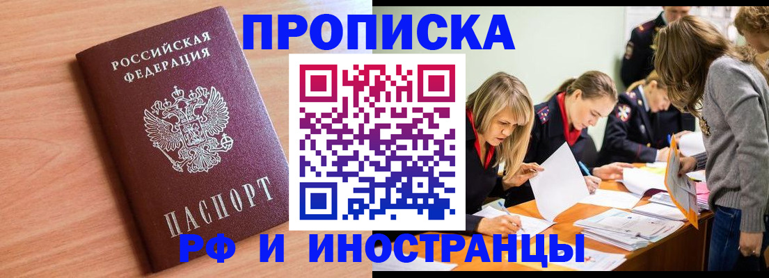 прописка для работы в Ирбите